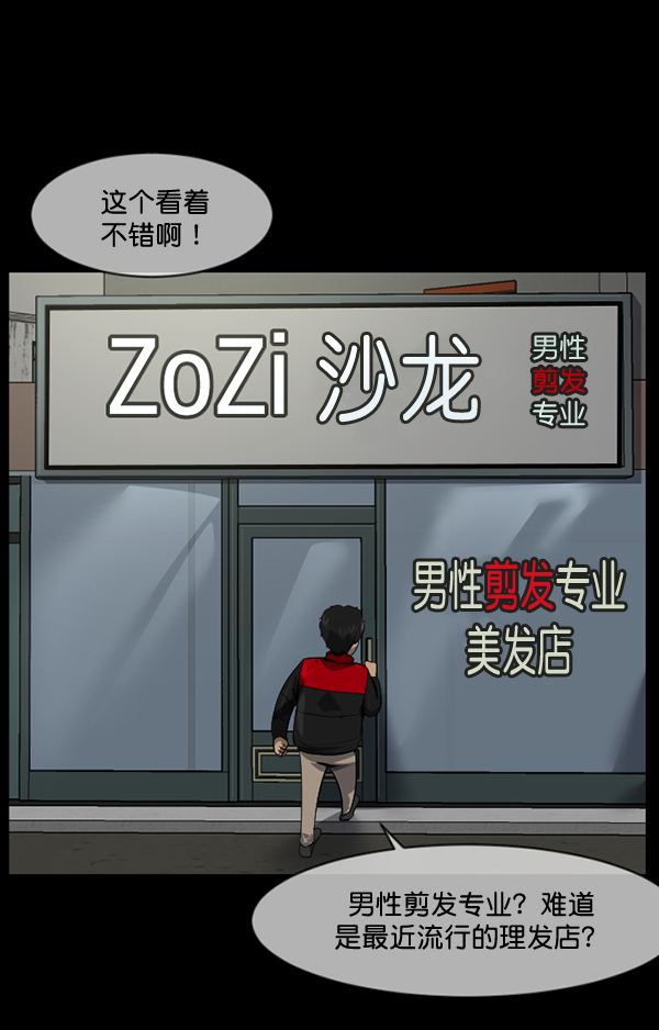 [第220话] 美发店28