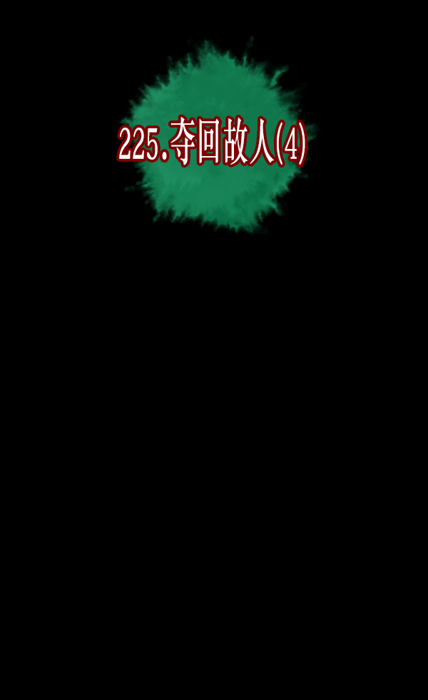 [第225话] 夺回故人（4）26