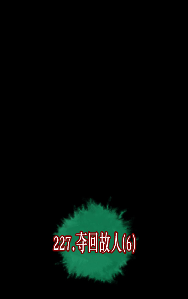 [第227话] 夺回故人（6）11