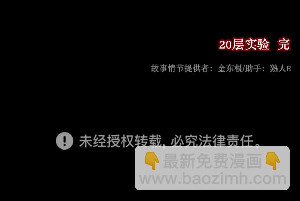 [第232话] 20层实验（3）完176