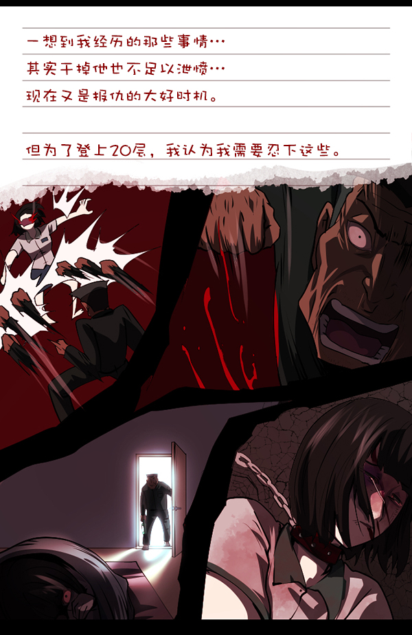 [第232话] 20层实验（3）完58