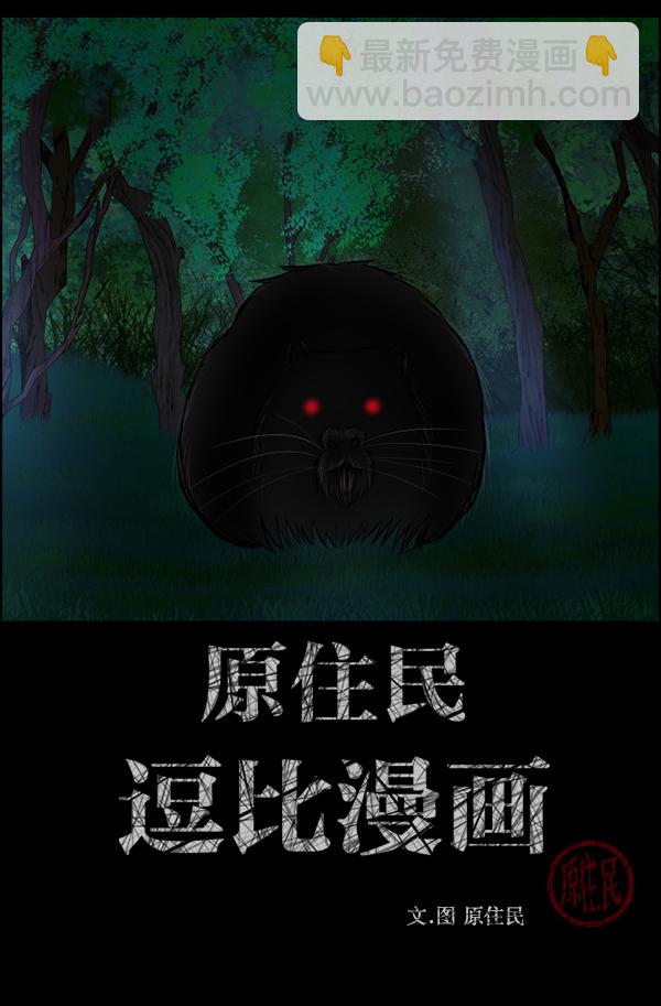 [第233话] 黑鼠1