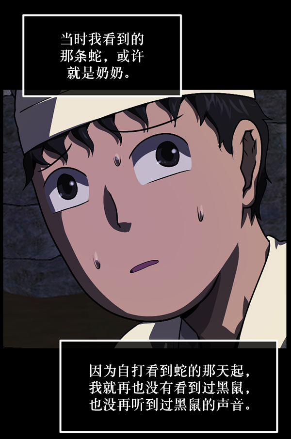 [第233话] 黑鼠146