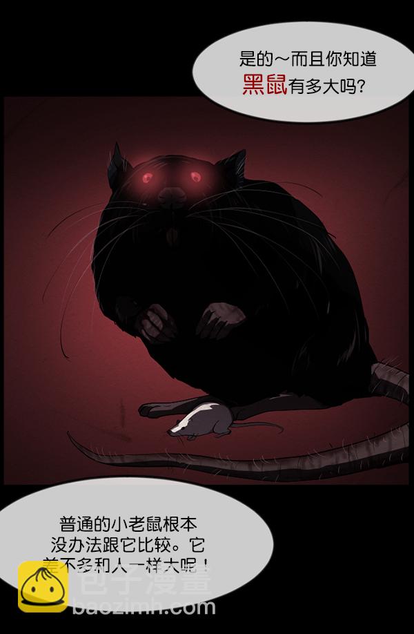 [第233话] 黑鼠26