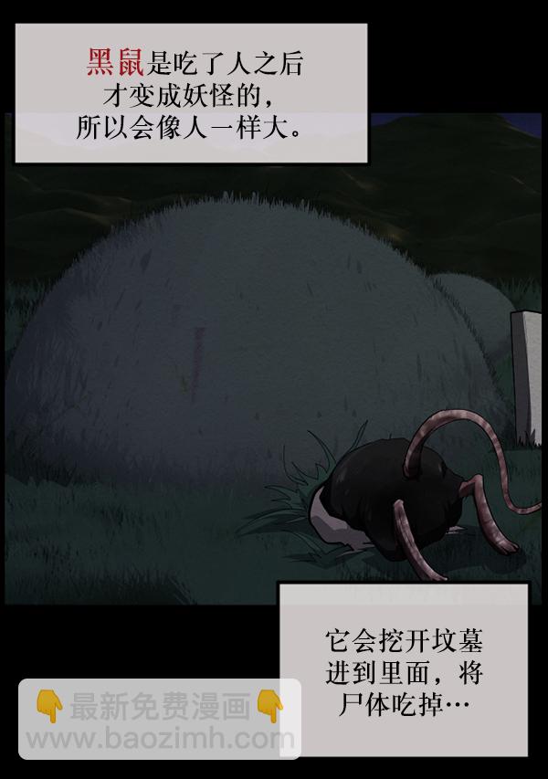 [第233话] 黑鼠30