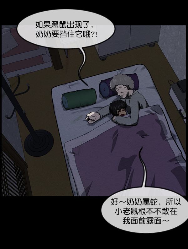[第233话] 黑鼠38