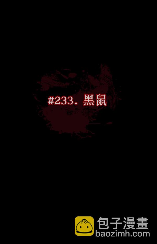 [第233话] 黑鼠40