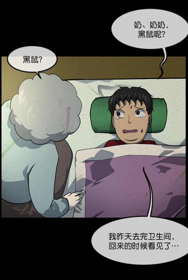 [第233话] 黑鼠90