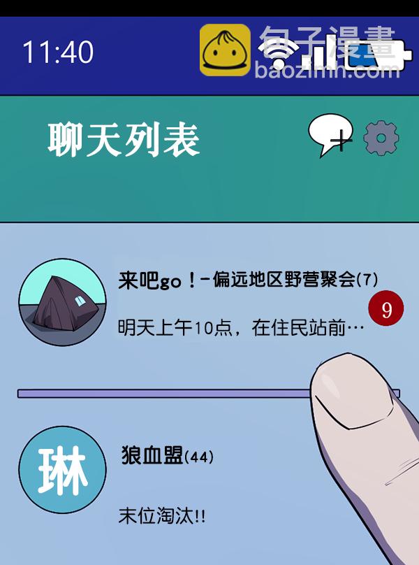[第235话] 无缘之交，无缘之地（1）5