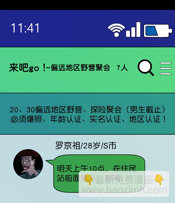 [第235话] 无缘之交，无缘之地（1）7