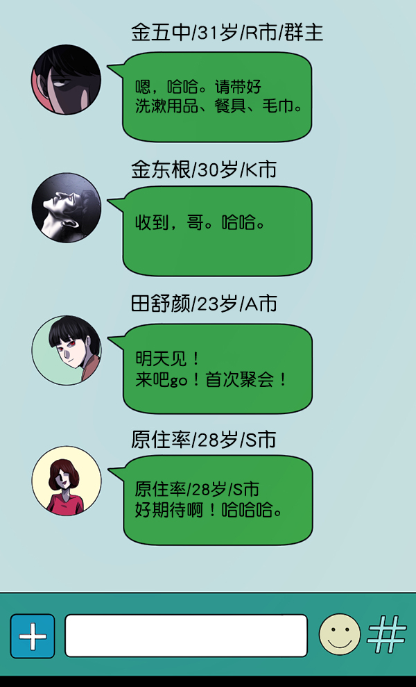 [第235话] 无缘之交，无缘之地（1）8