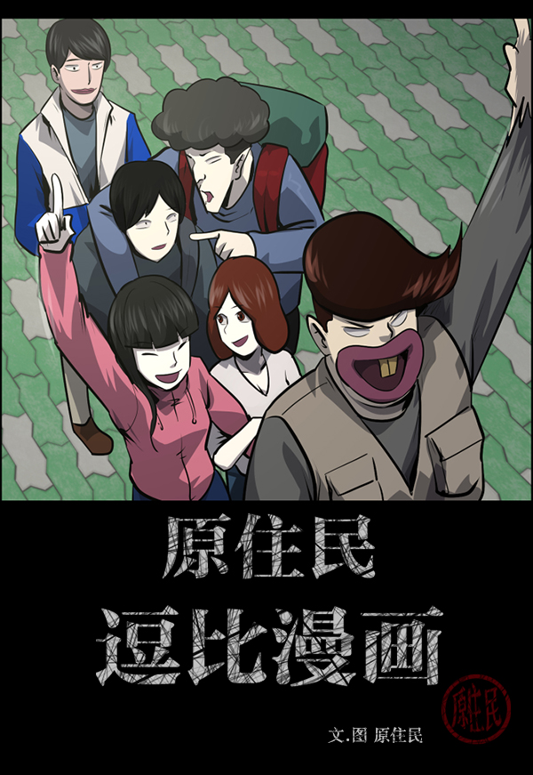 [第236话] 无缘之交，无缘之地（2）1