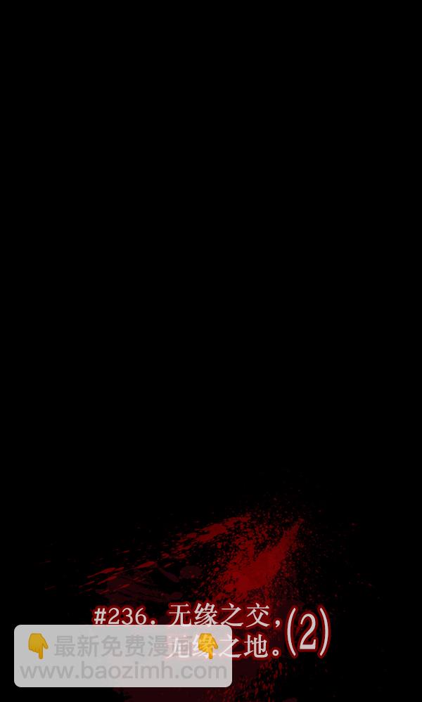[第236话] 无缘之交，无缘之地（2）25