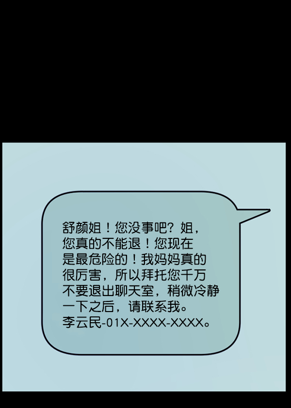 [第238话] 无缘之交，无缘之地（4）100