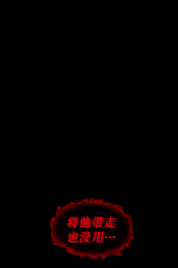 [第238话] 无缘之交，无缘之地（4）59