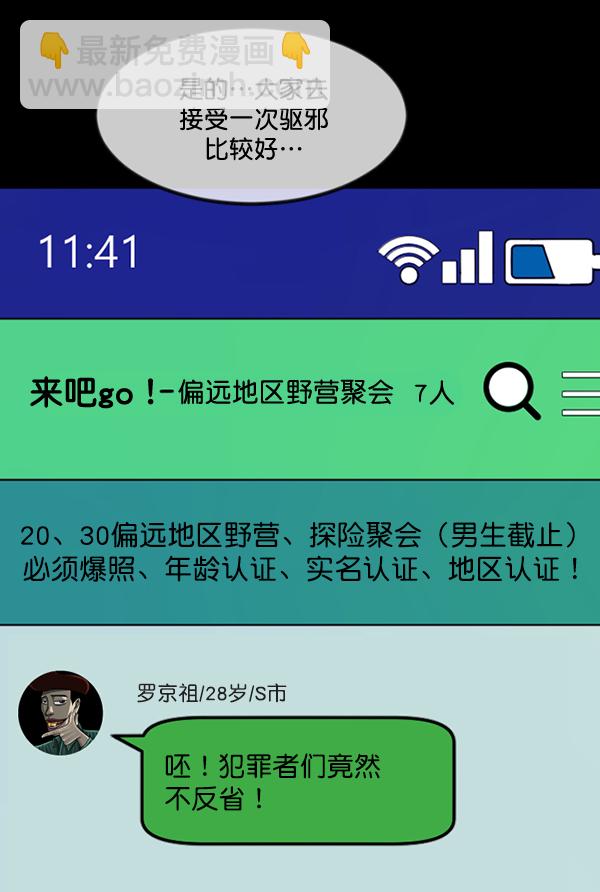 [第238话] 无缘之交，无缘之地（4）97