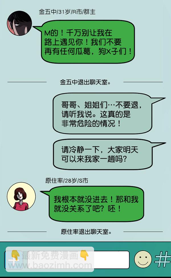 [第238话] 无缘之交，无缘之地（4）98
