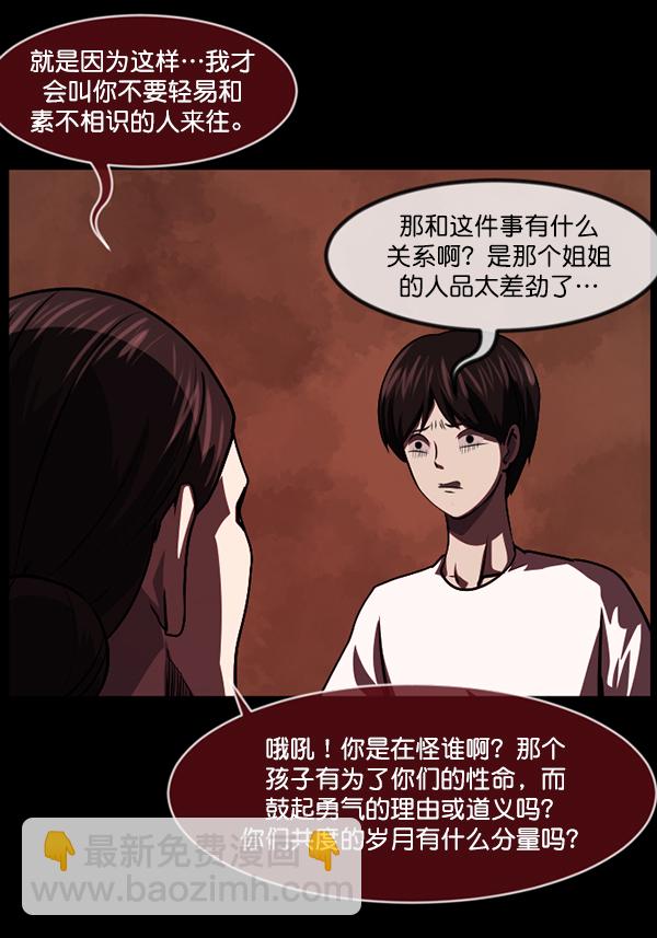 [第239话] 无缘之交，无缘之地（5）63
