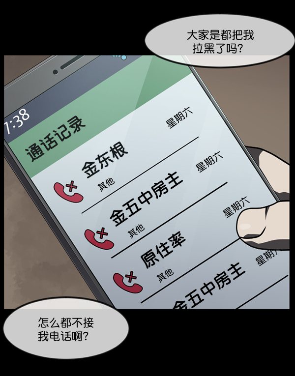 [第239话] 无缘之交，无缘之地（5）84