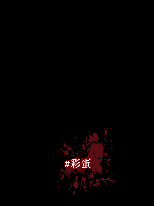 [第241话] 无缘之交，无缘之地（7）完209