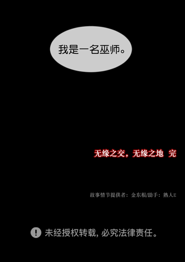 [第241话] 无缘之交，无缘之地（7）完229