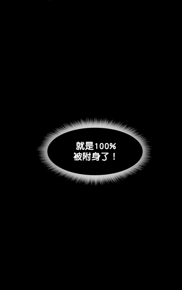[第242话] 驱魔师金东根（5）106