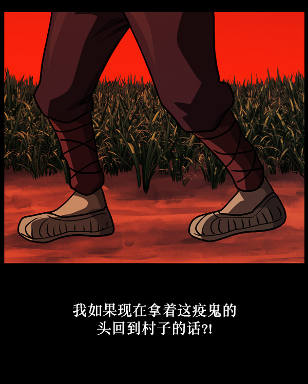 [第245话] 疫鬼（1）179