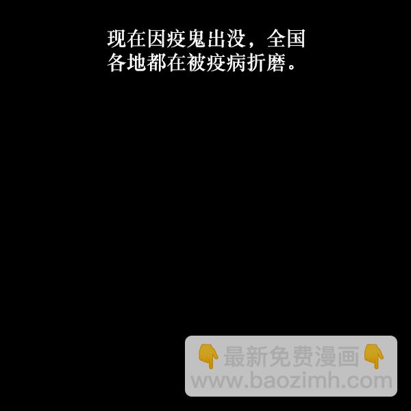 [第245话] 疫鬼（1）71
