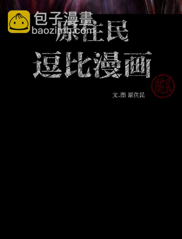 [第246话] 疫鬼（2）2