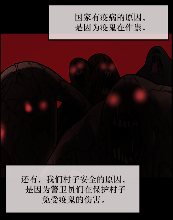 [第246话] 疫鬼（2）29
