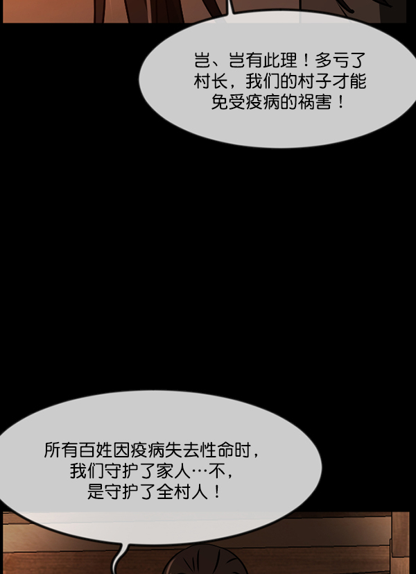 [第247话] 疫鬼（3）60