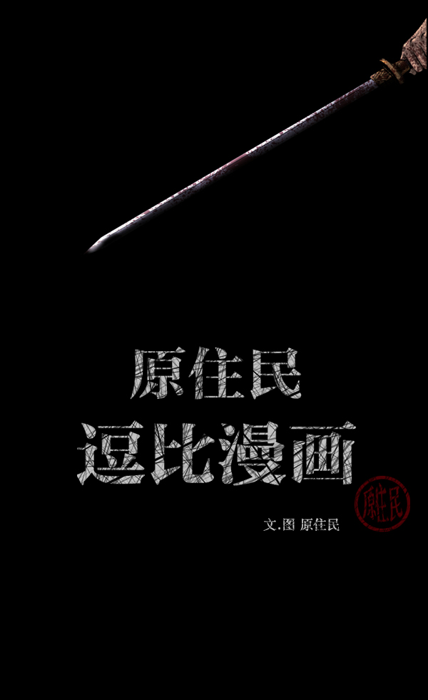 [第248话] 疫鬼（4）1