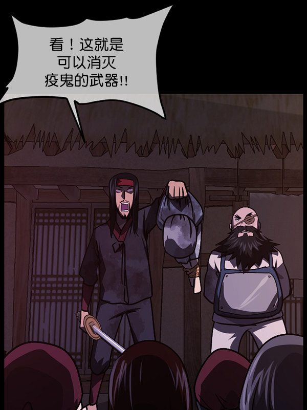 [第248话] 疫鬼（4）116