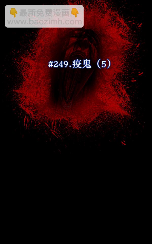 [第249话] 疫鬼（5）8
