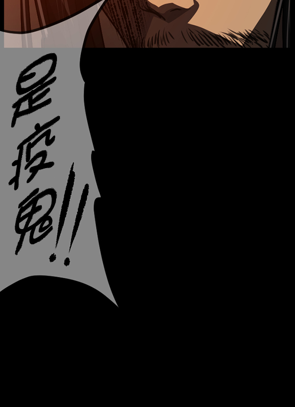 [第250话] 疫鬼（6）146