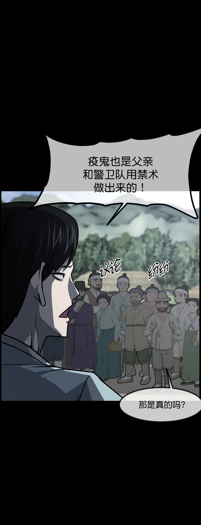 [第252话] 疫鬼（8）完31