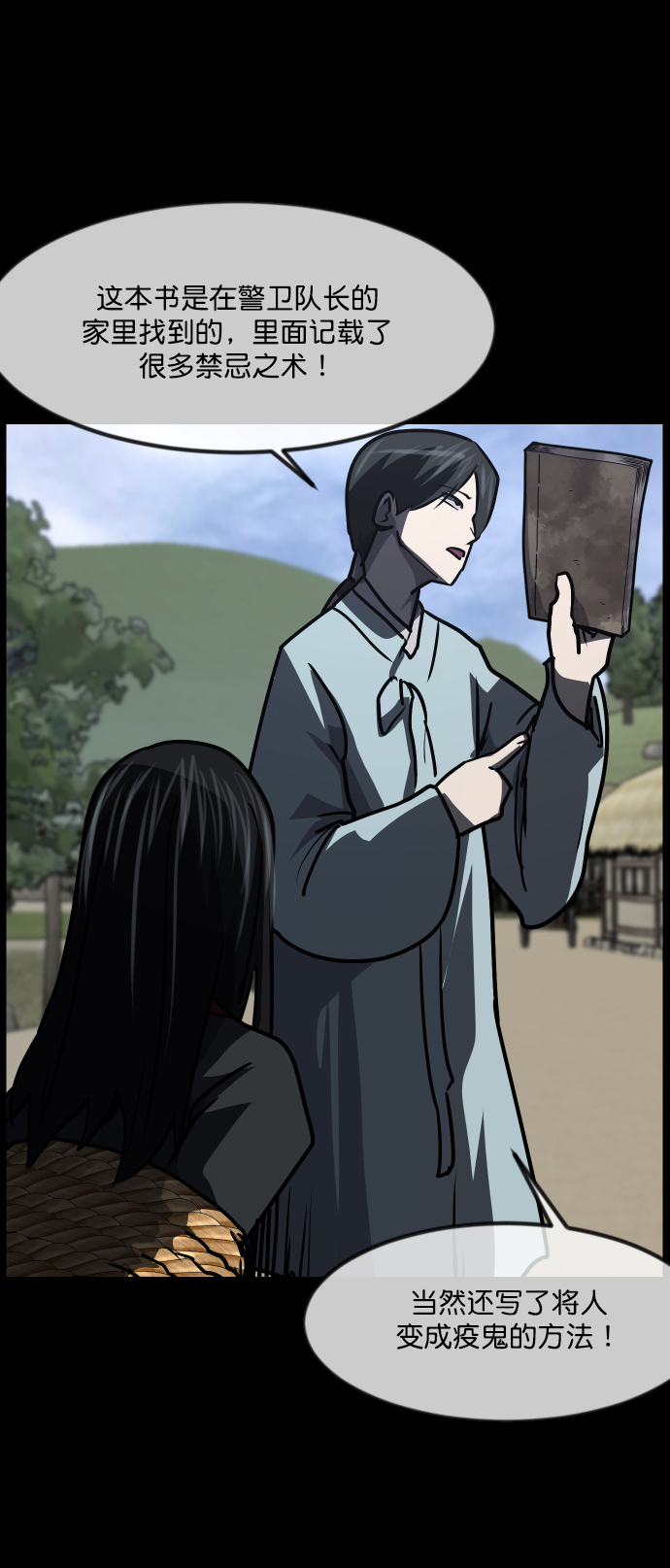 [第252话] 疫鬼（8）完36