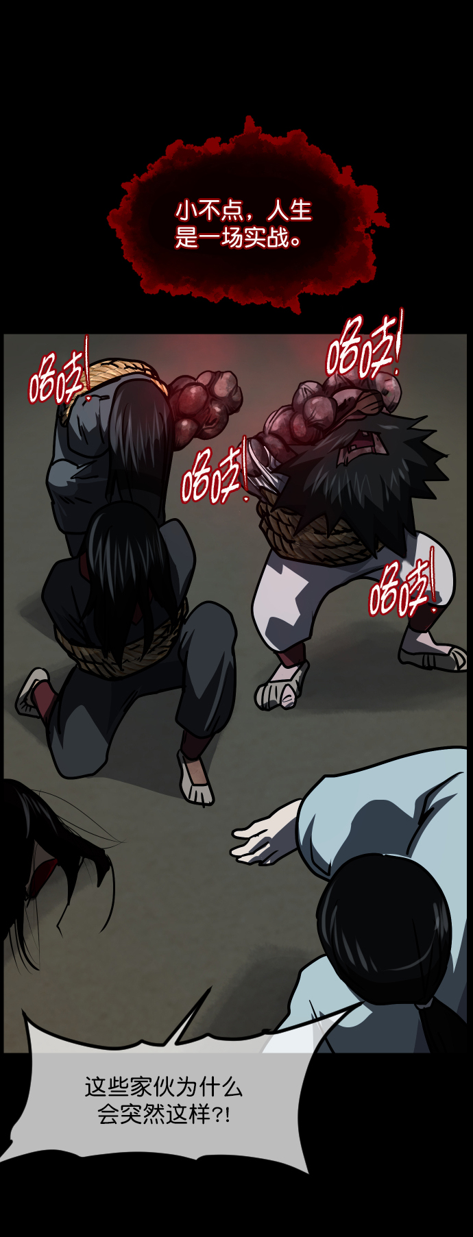 [第252话] 疫鬼（8）完77