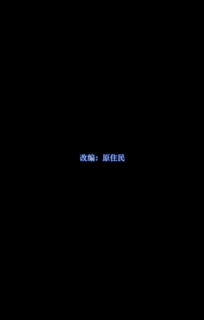[第252话] 疫鬼（8）完94