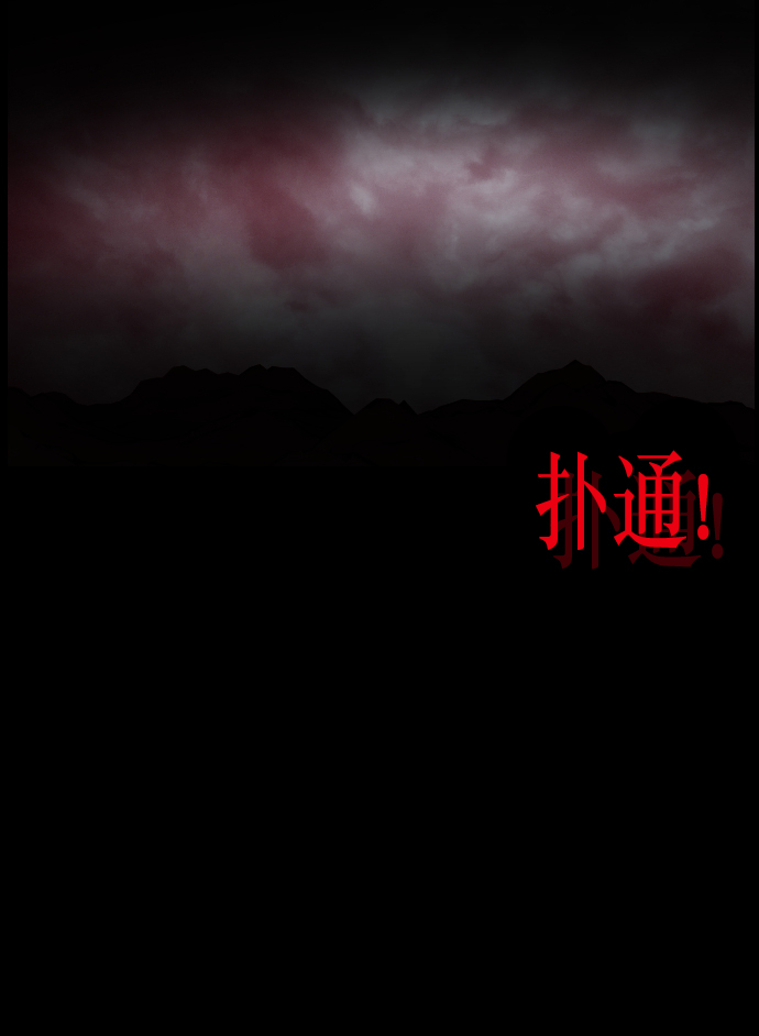 [第252话] 疫鬼（8）完97