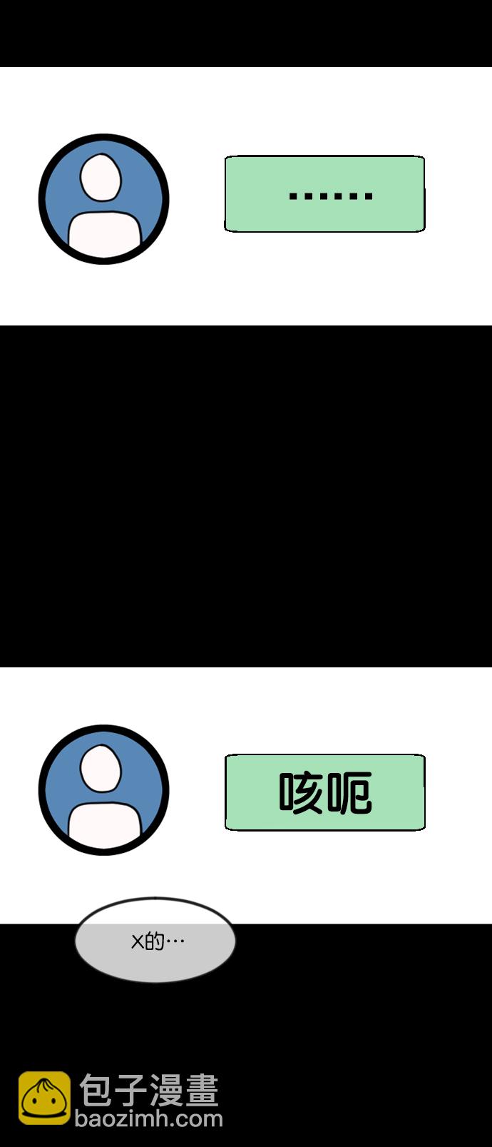 [第254话] 私信袭击10