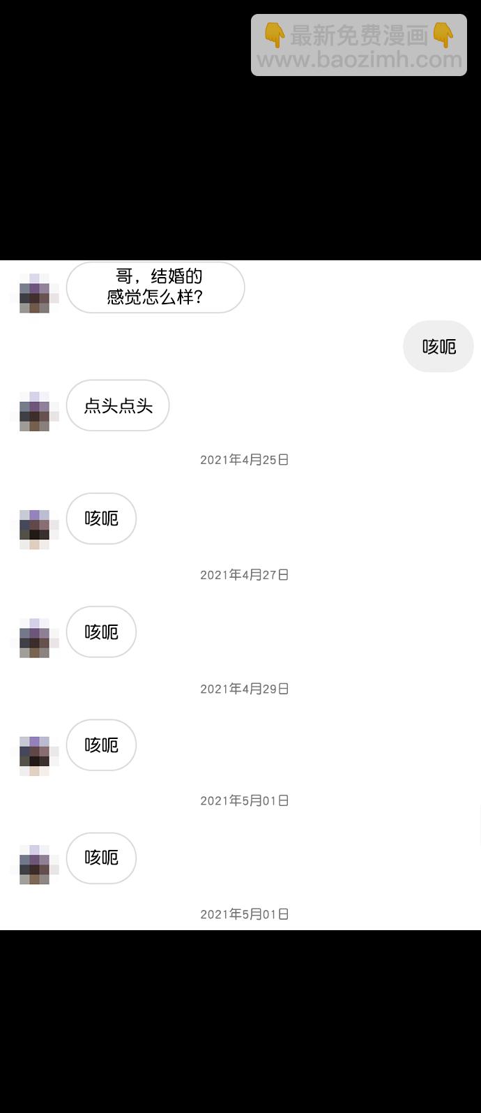 [第254话] 私信袭击132