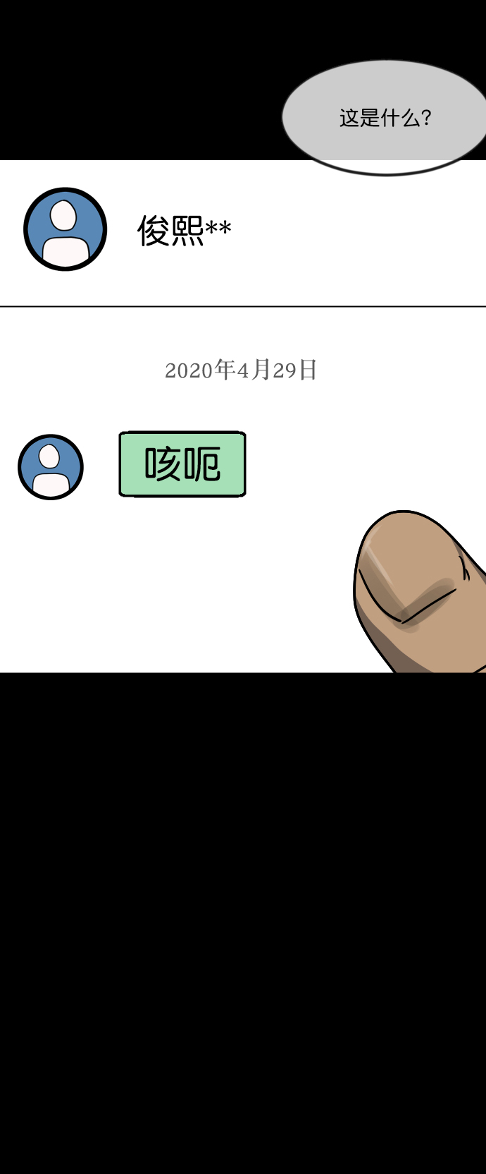 [第254话] 私信袭击24