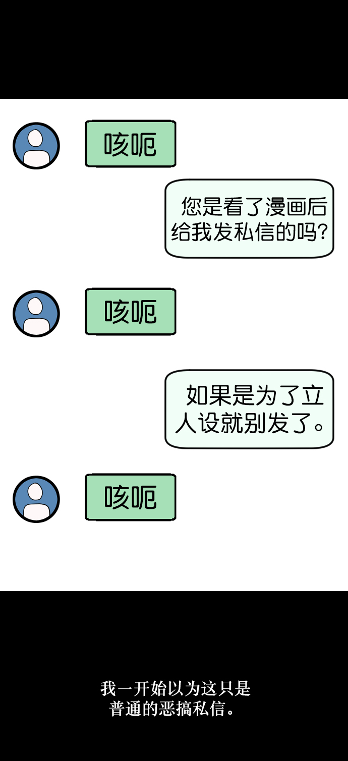 [第254话] 私信袭击26