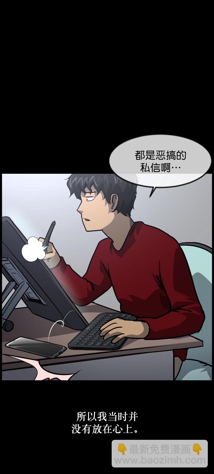 [第254话] 私信袭击29