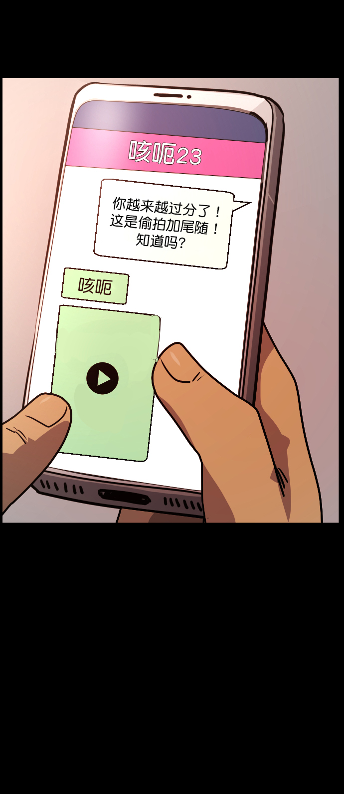 [第254话] 私信袭击78