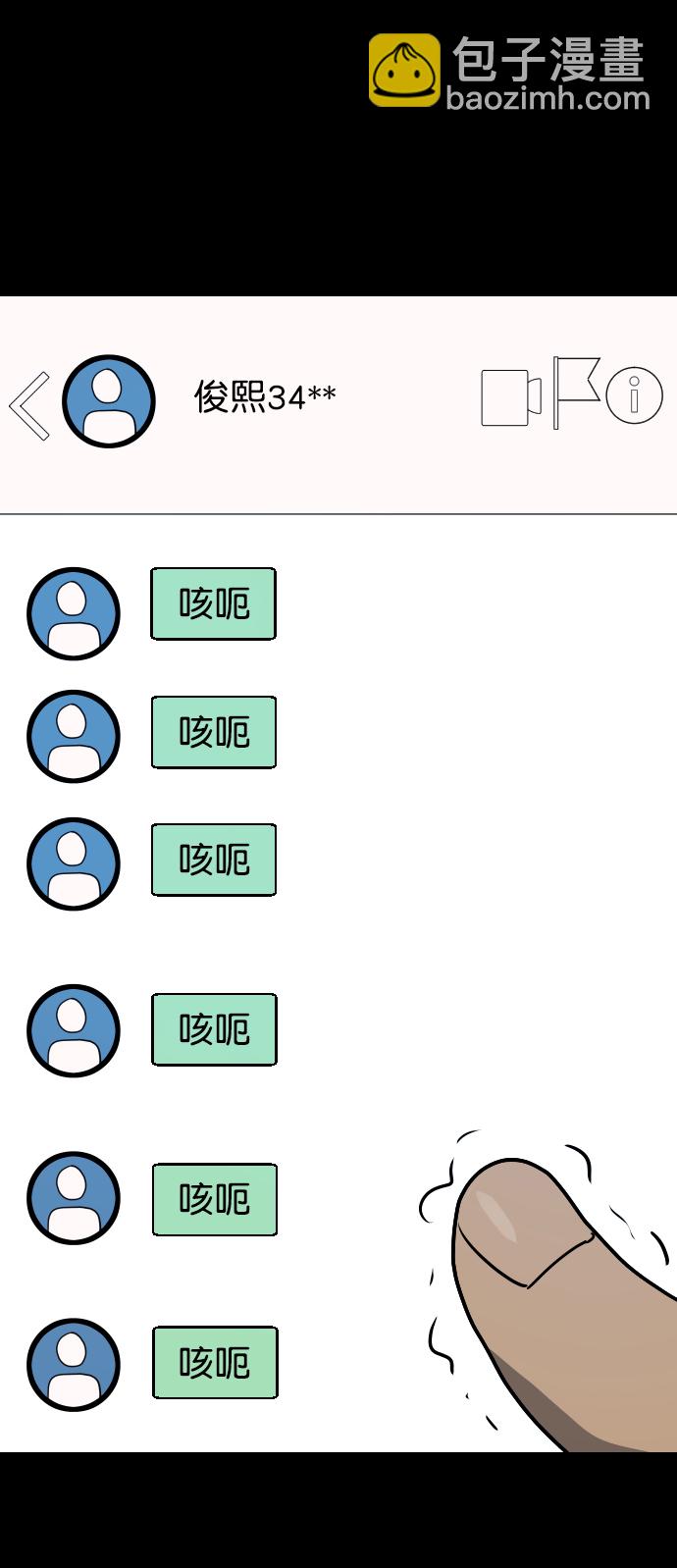 [第254话] 私信袭击8