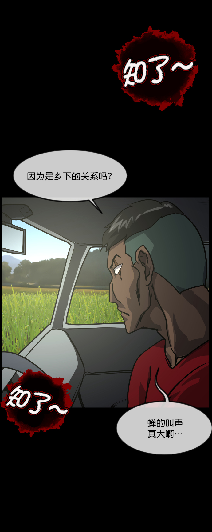 [第255话] 蝉村（上）43