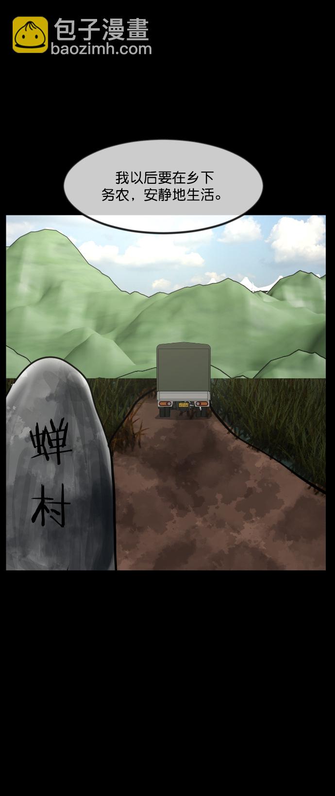 [第255话] 蝉村（上）7