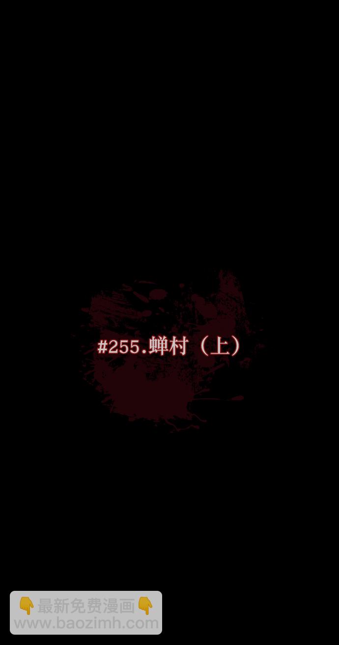 [第255话] 蝉村（上）8